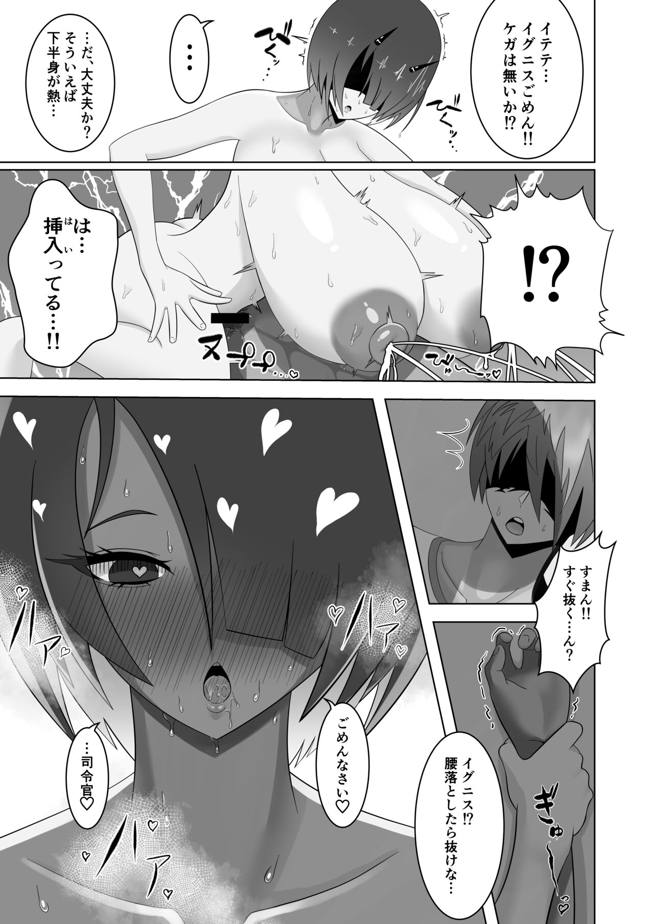 Asedaku Ecchi page 12 full