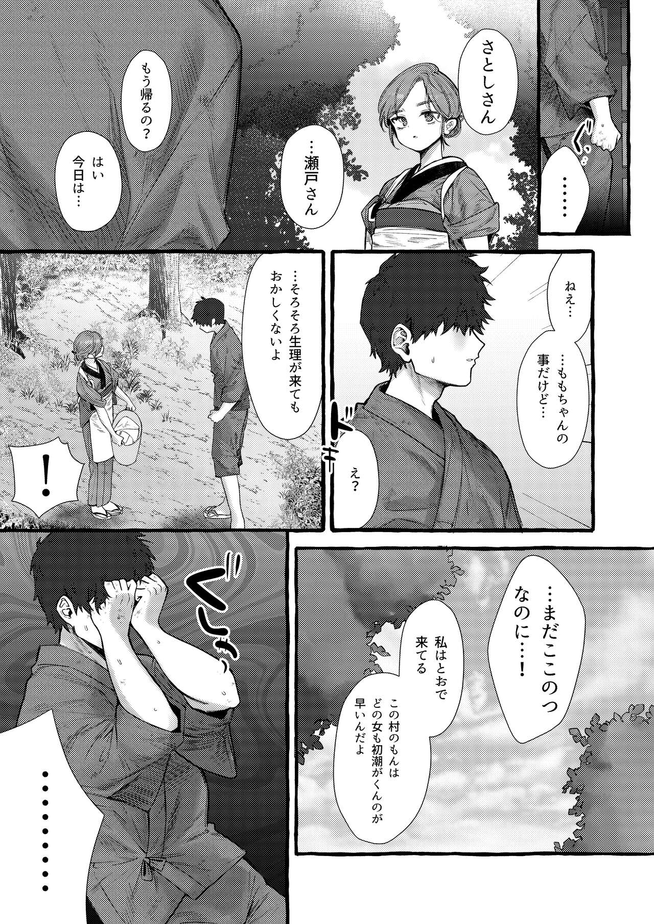 Imonie Zenpen page 8 full