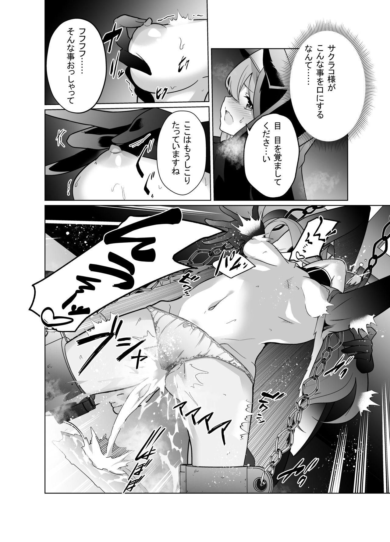 Shu no Mikokoro no Mamani page 12 full