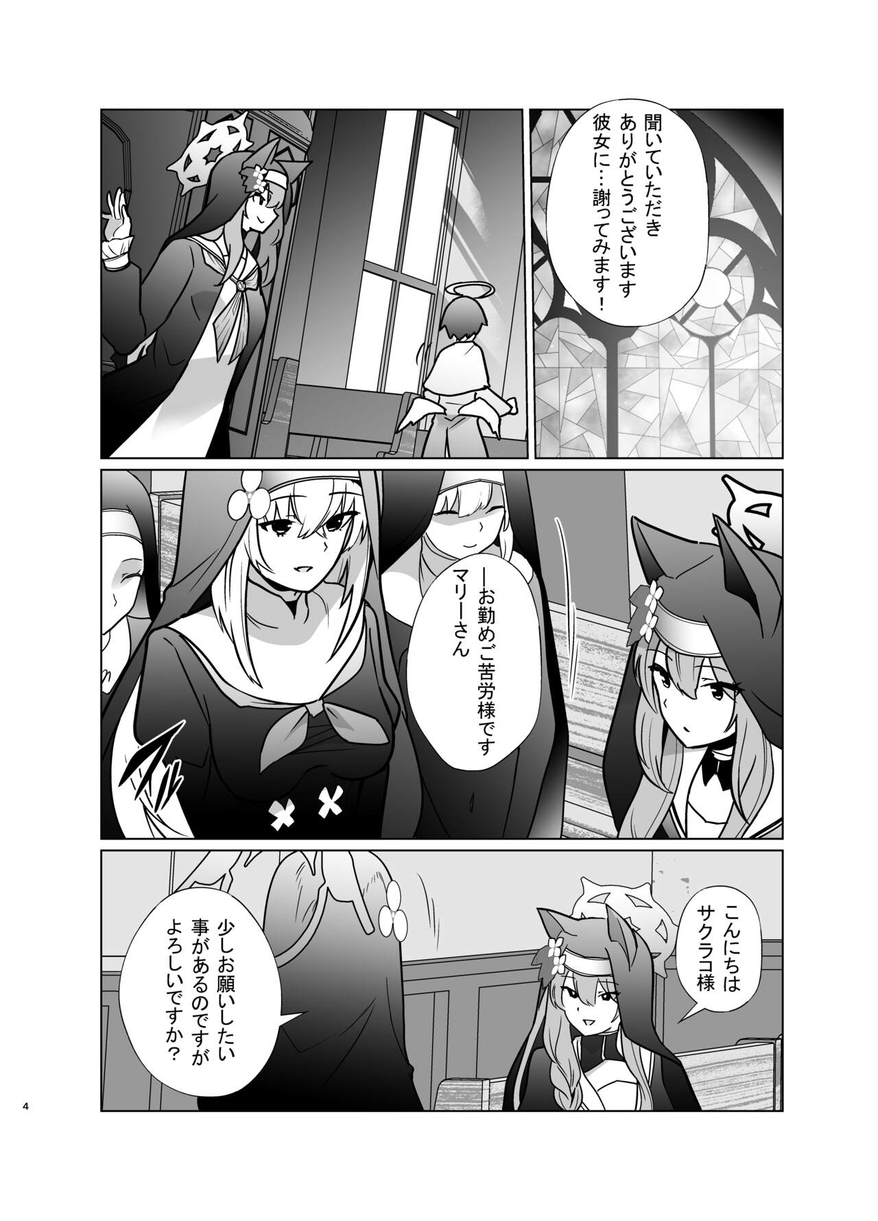 Shu no Mikokoro no Mamani page 3 full
