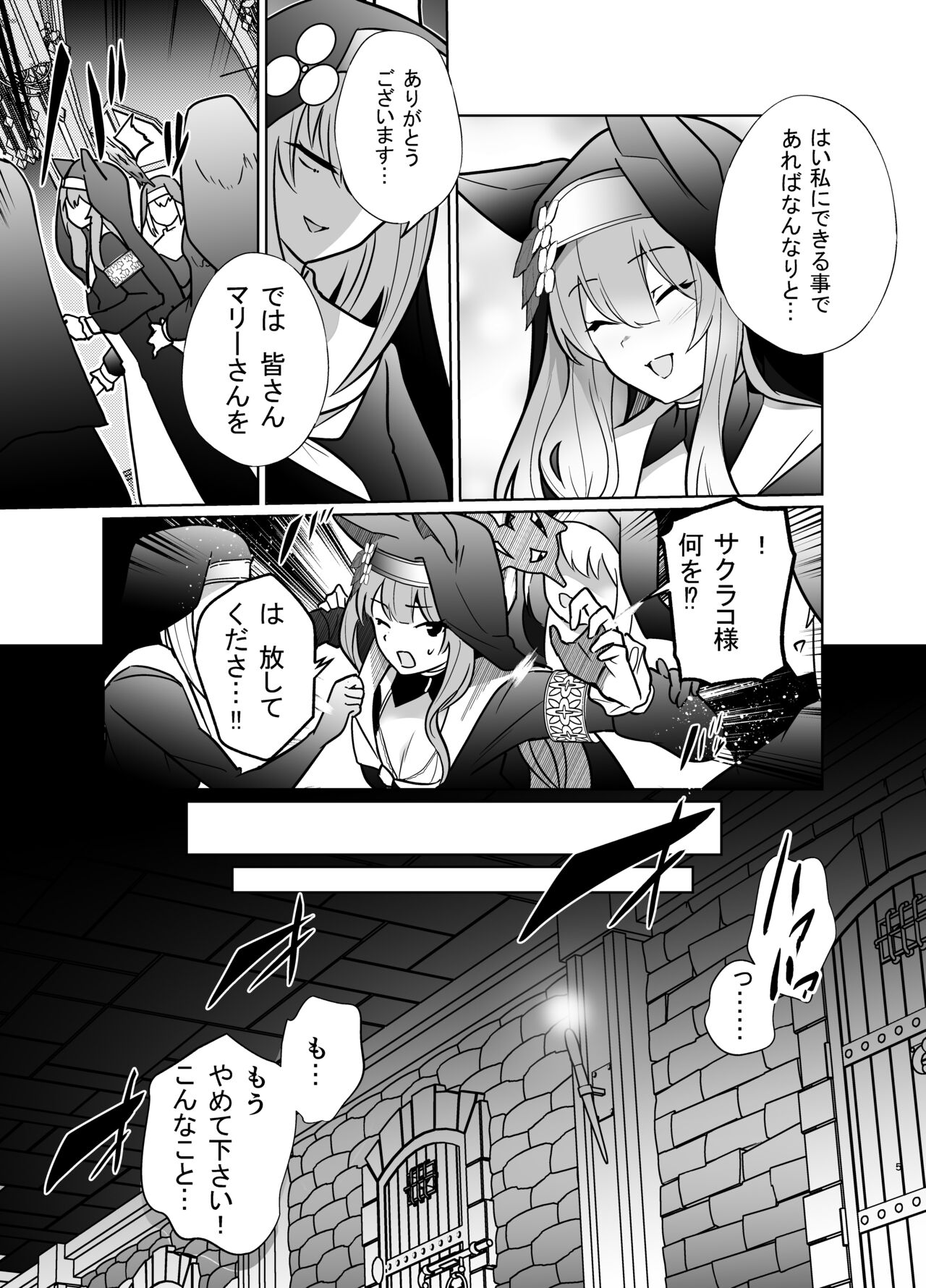Shu no Mikokoro no Mamani page 4 full