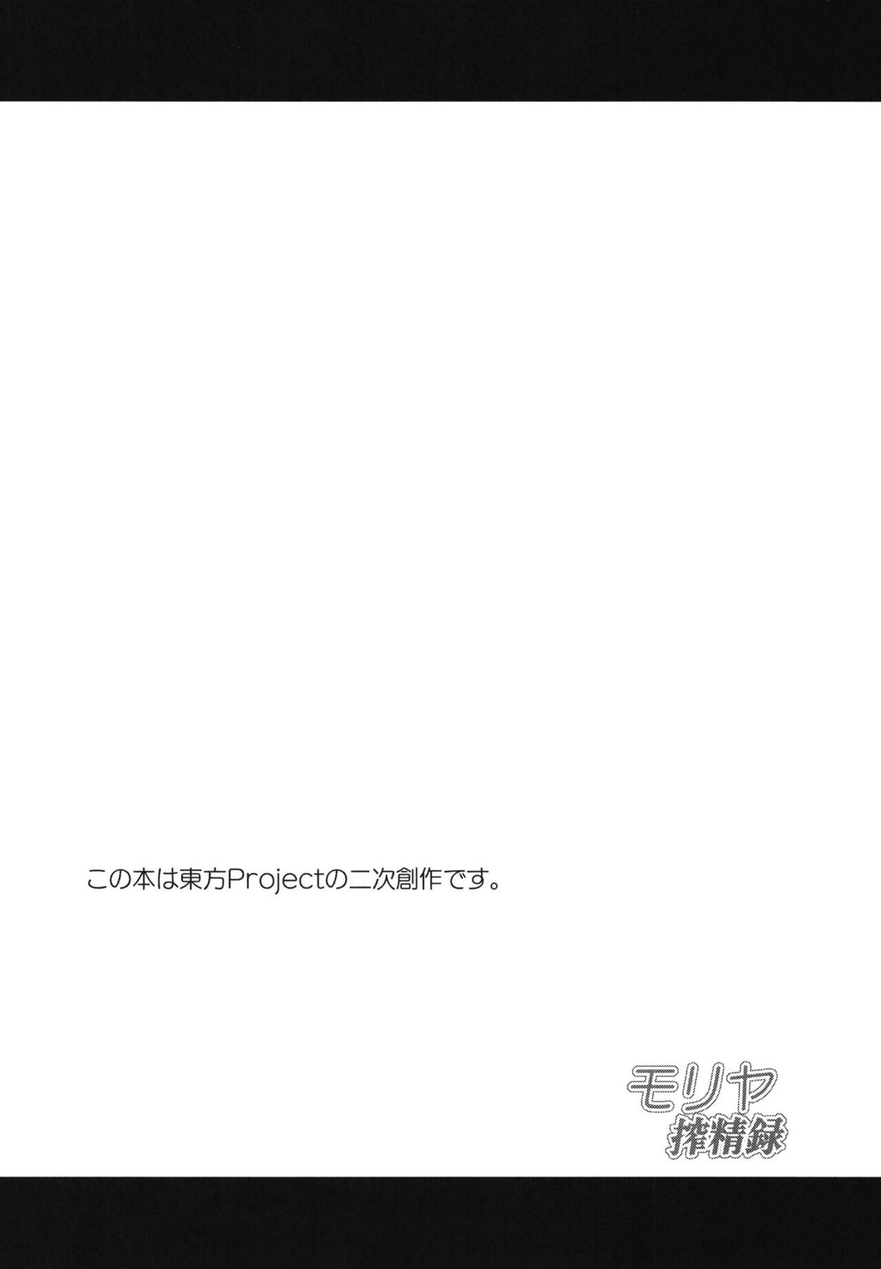 Moriya Sakuseiroku page 3 full