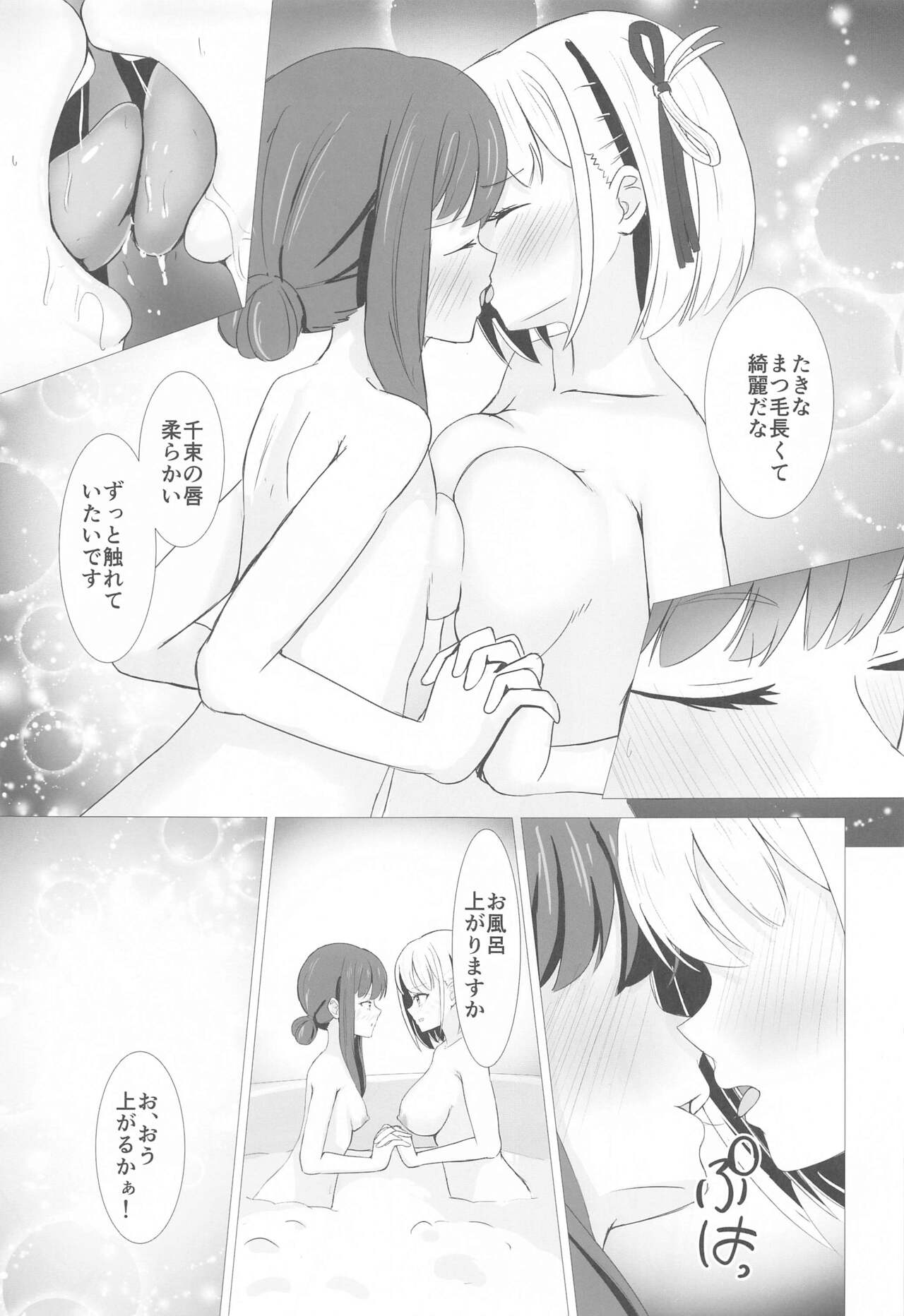 CHISATAKI All Night!! page 12 full