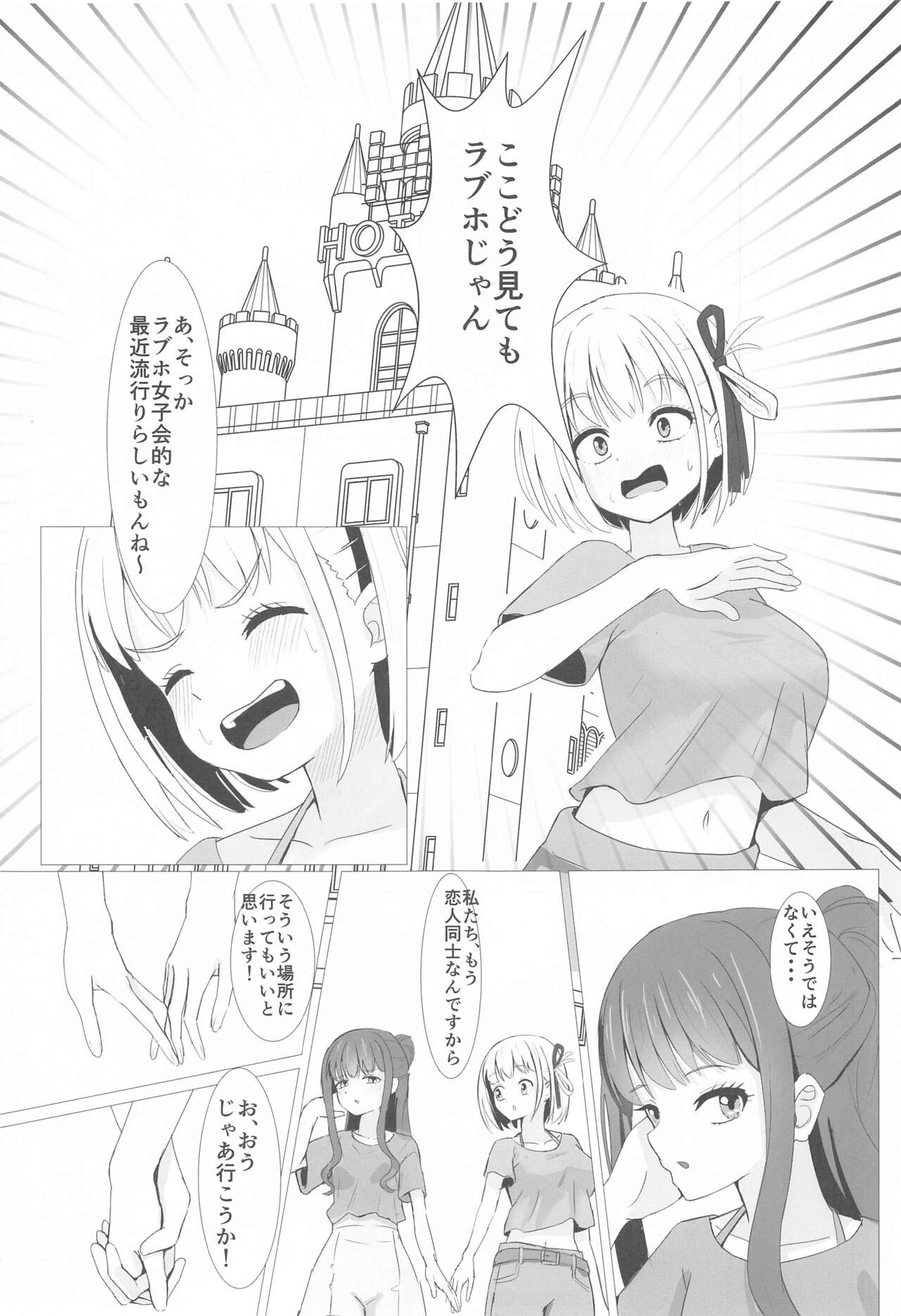 CHISATAKI All Night!! page 4 full