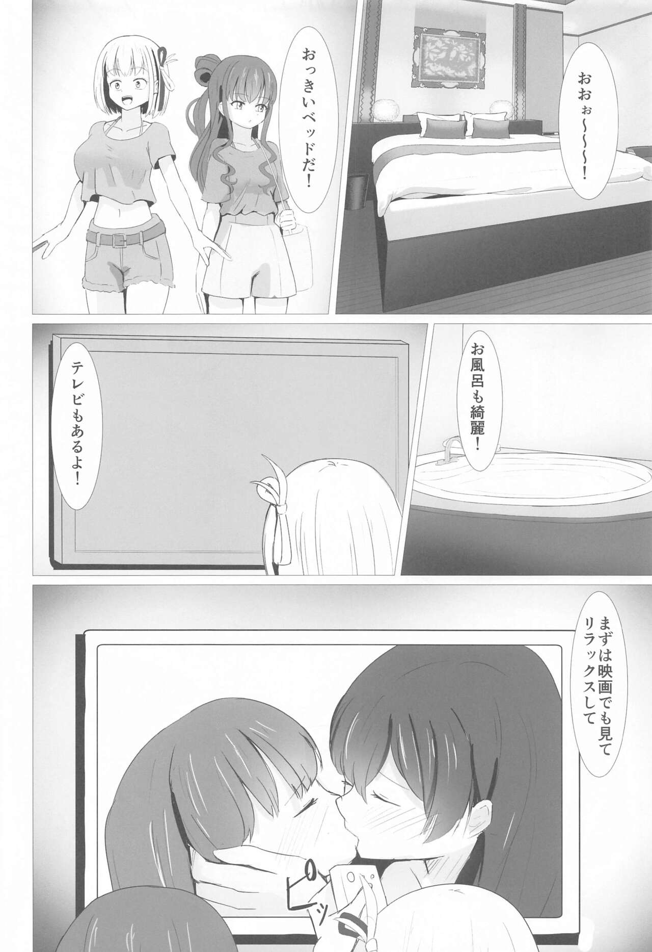 CHISATAKI All Night!! page 5 full