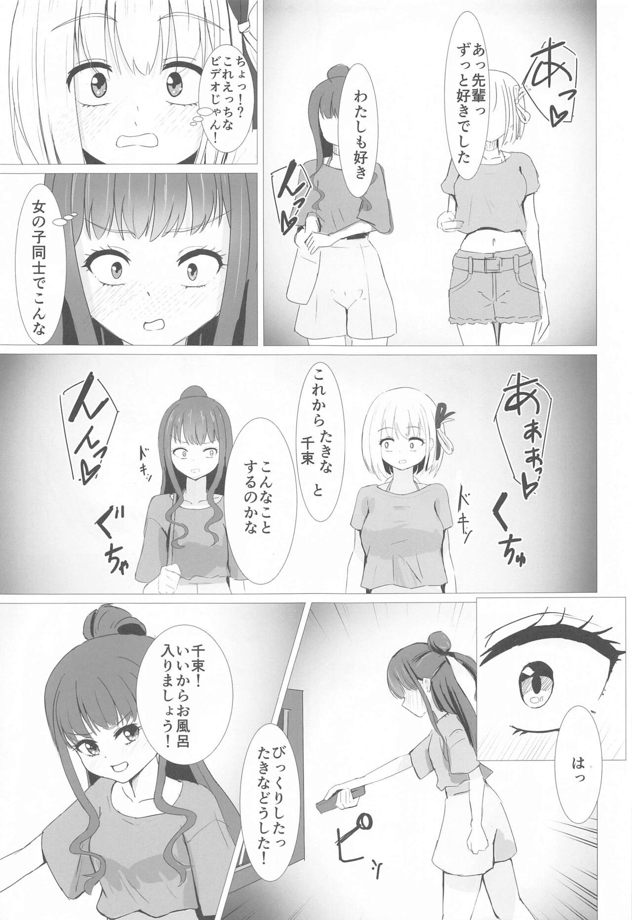 CHISATAKI All Night!! page 6 full