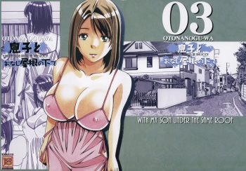 [Otonano Gu-wa (Yamada Tarou (Kamei))] Musuko to onaji yane no shita de 3 cover