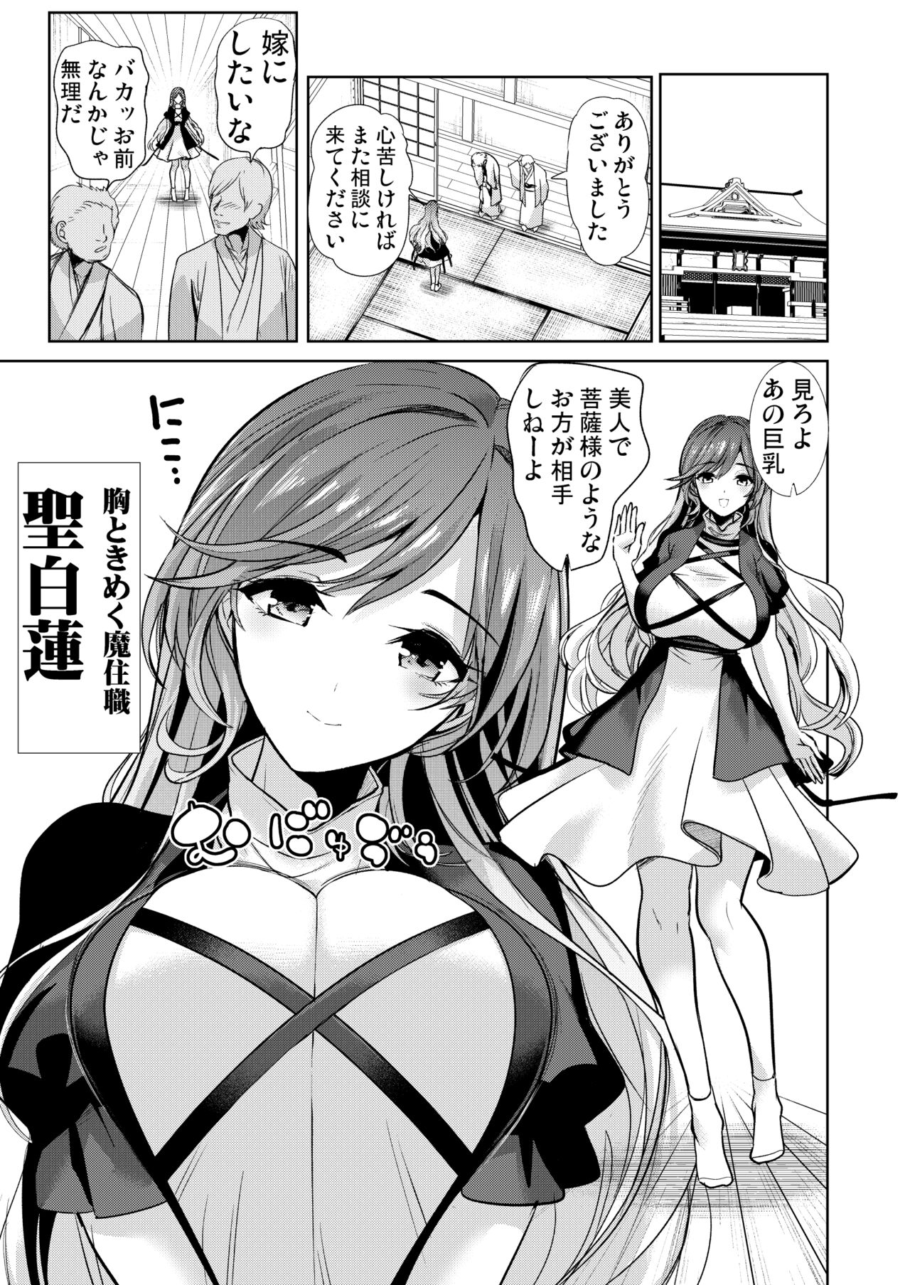 Touhou Saimin 5 Anji Niyotte Dankon Chuudoku ni Saserareta Hijiri Byakuren page 2 full