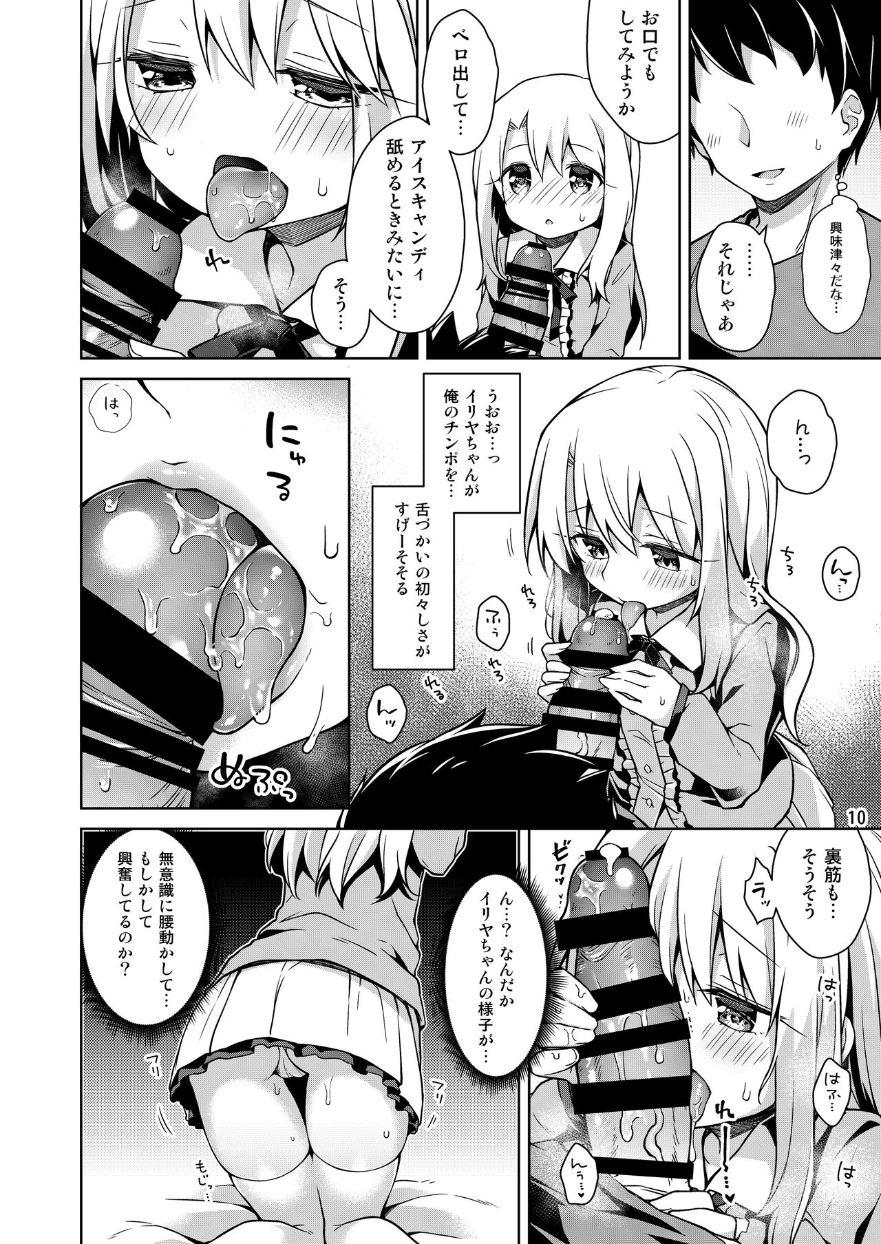 Illya to Ouchi de Ecchi Shitai!! page 11 full