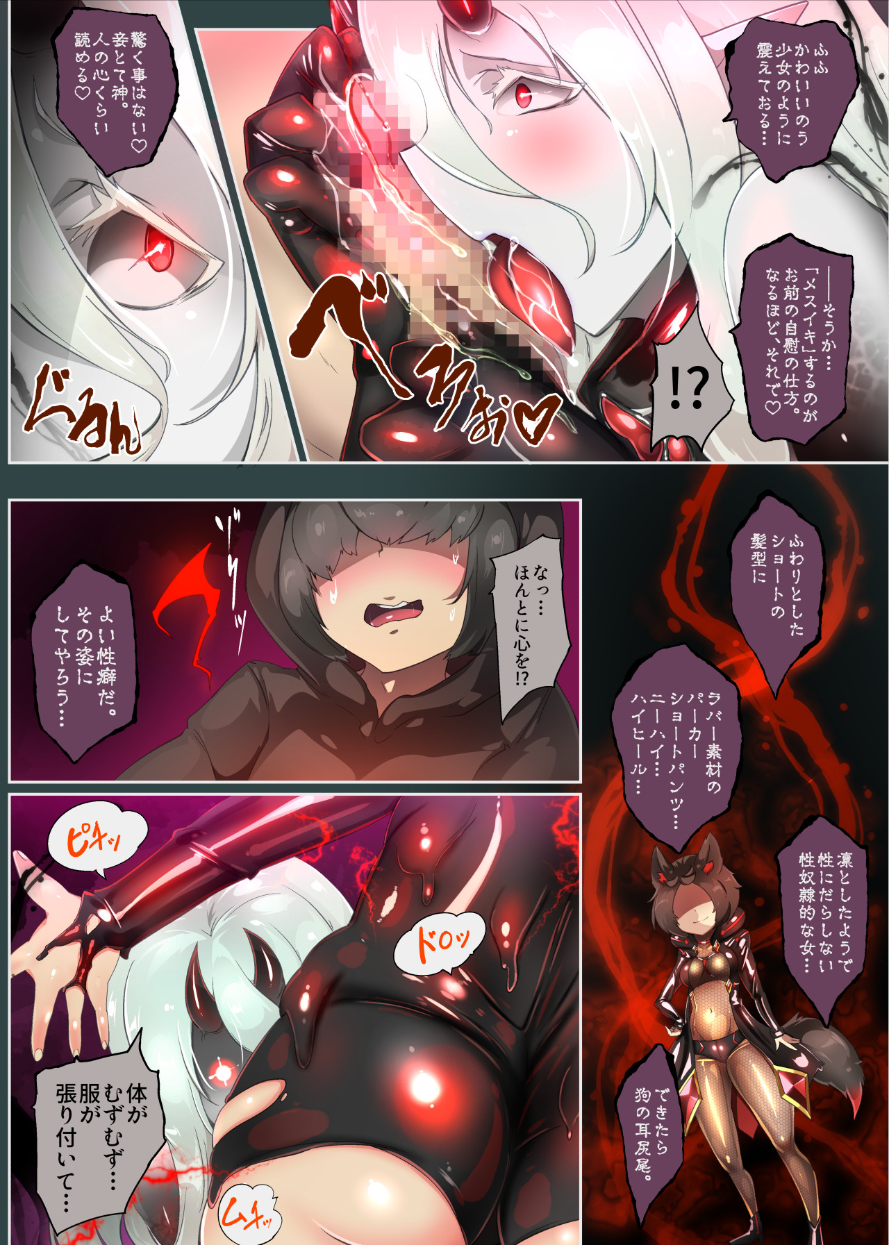 陰キャの僕がケモミミ美少女にTSして竿神様のみだらな従僕になるまんがー竿神様の下僕狗ー page 7 full