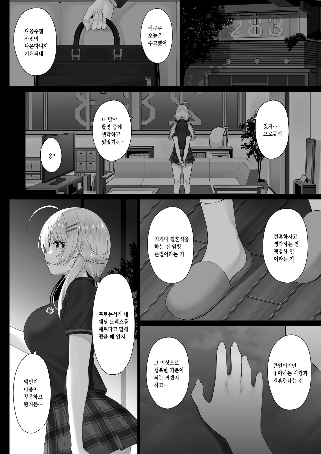 Meguru no Omoi | 메구루의 마음 page 5 full