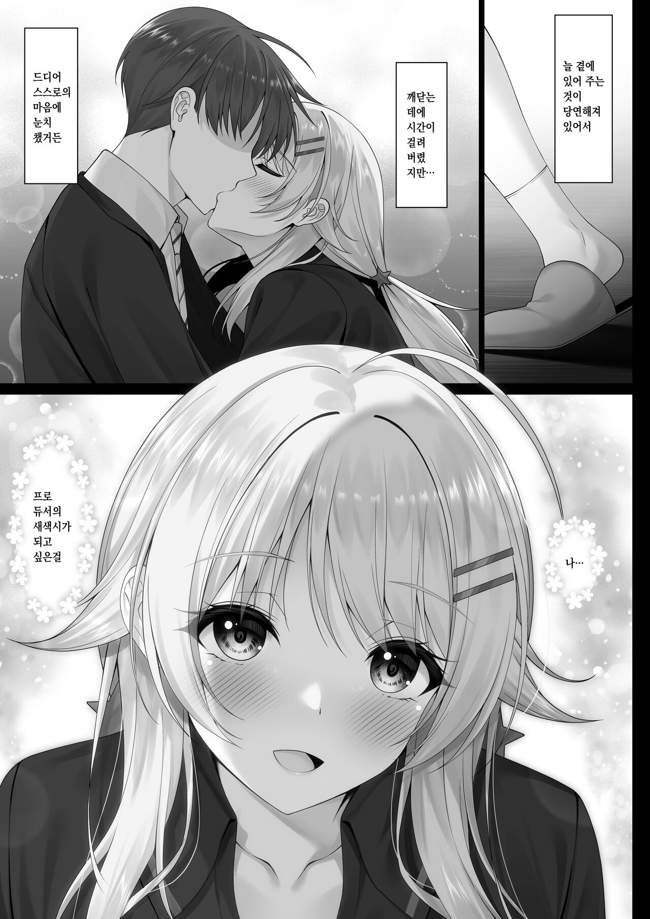 Meguru no Omoi | 메구루의 마음 page 6 full