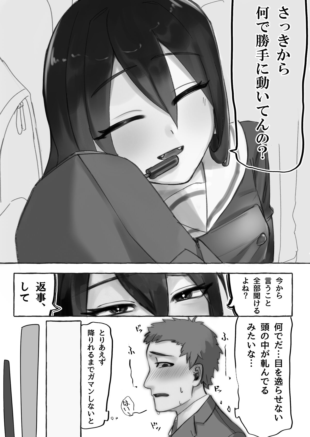 manin densha de JK ni ijimerarete M ni mezamechau sararīman page 10 full