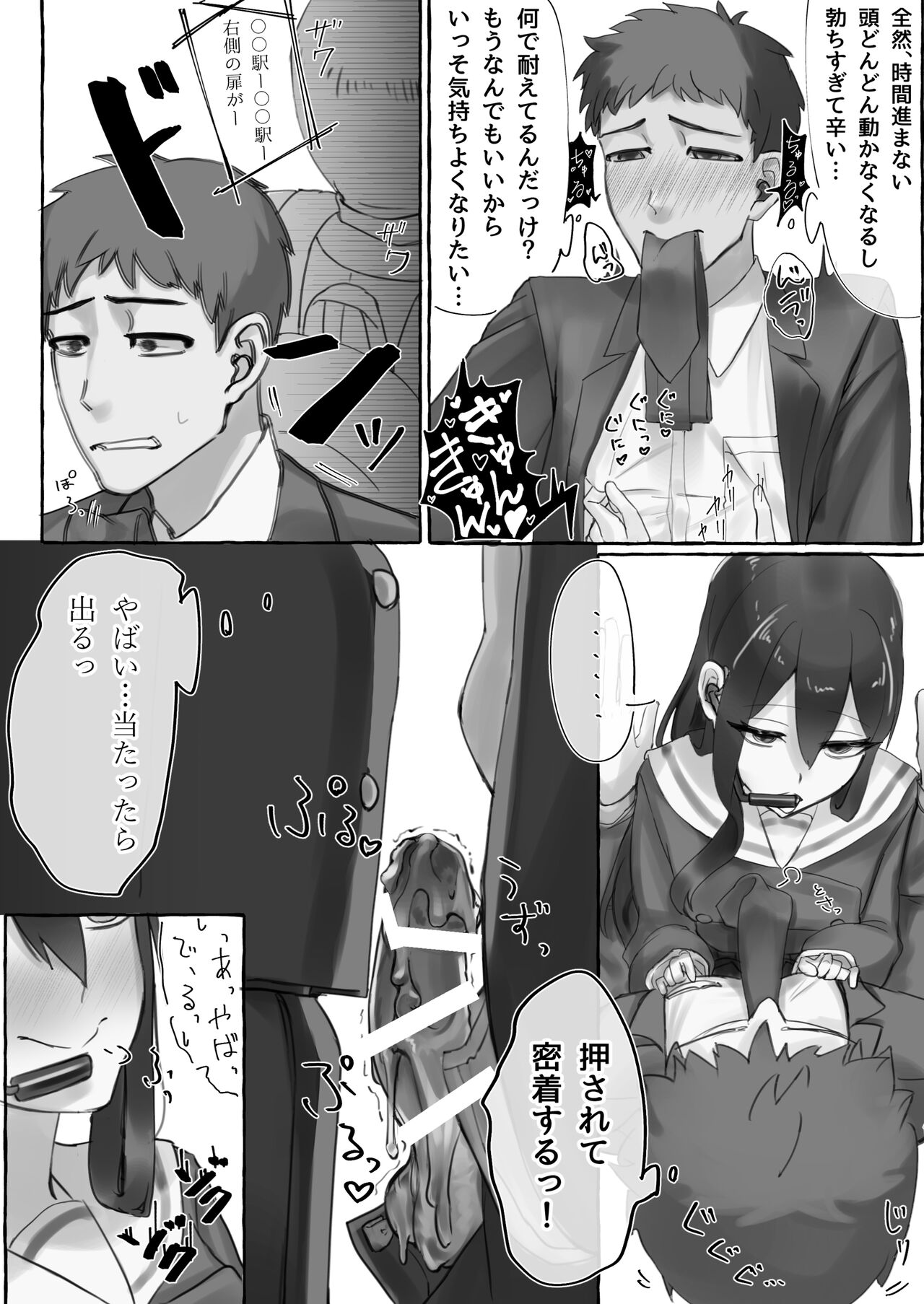 manin densha de JK ni ijimerarete M ni mezamechau sararīman page 12 full