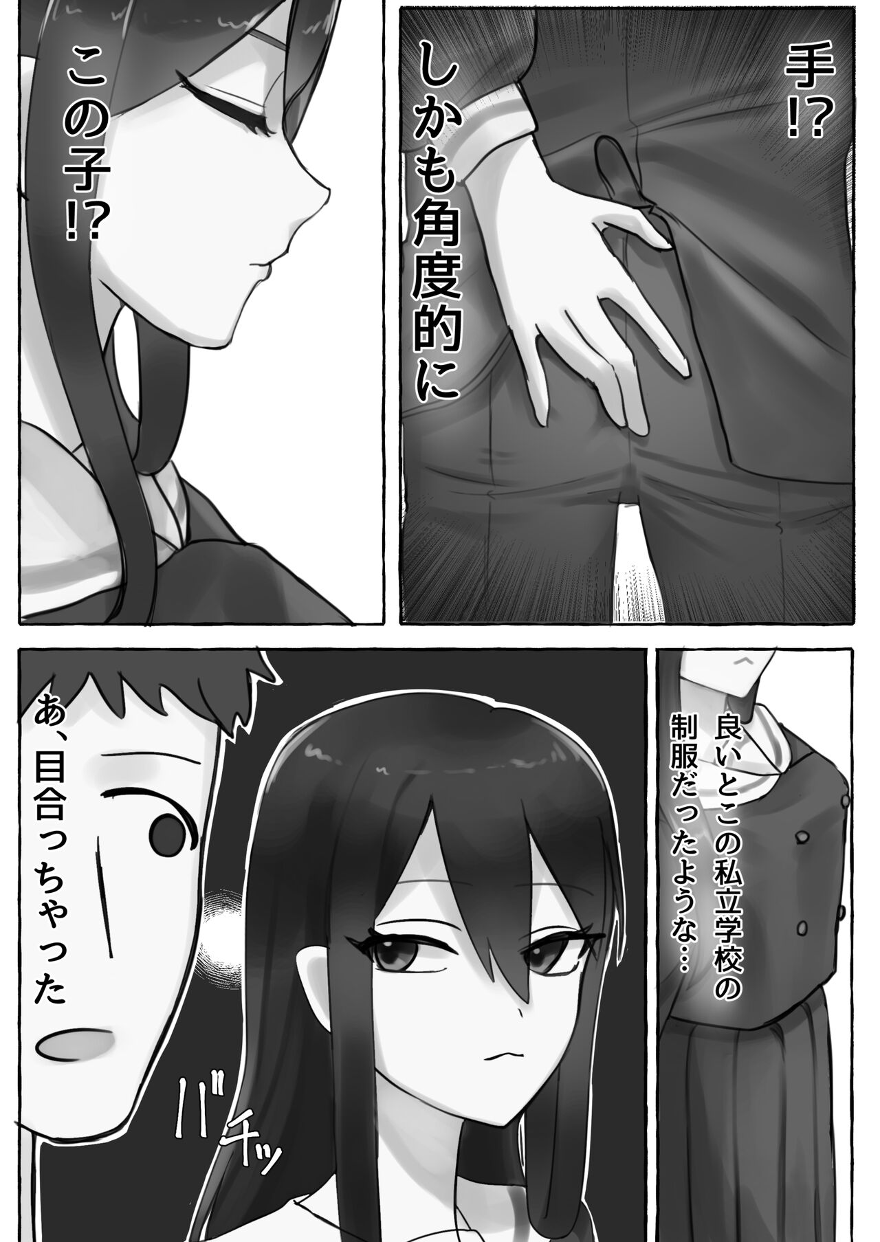 manin densha de JK ni ijimerarete M ni mezamechau sararīman page 3 full