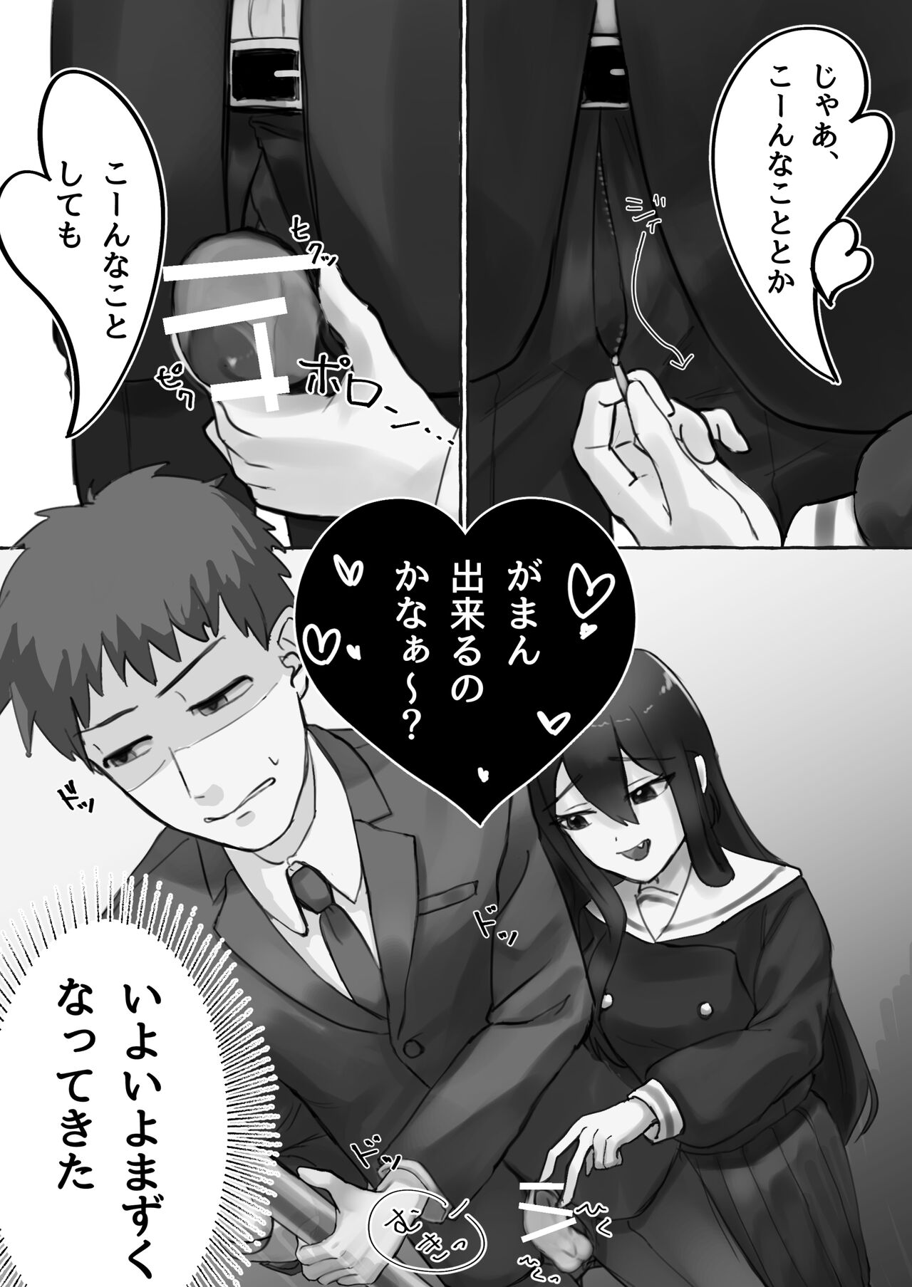manin densha de JK ni ijimerarete M ni mezamechau sararīman page 8 full