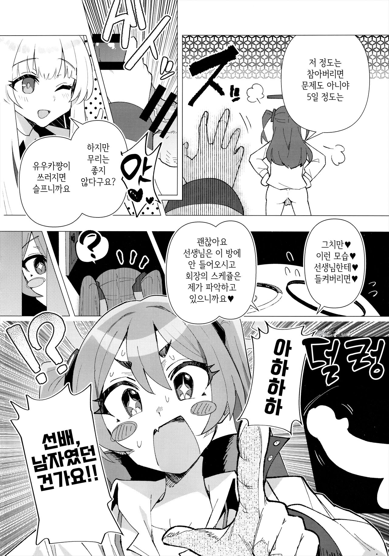 Futa Yuuka Archive | 후타 유우카 아카이브 page 11 full