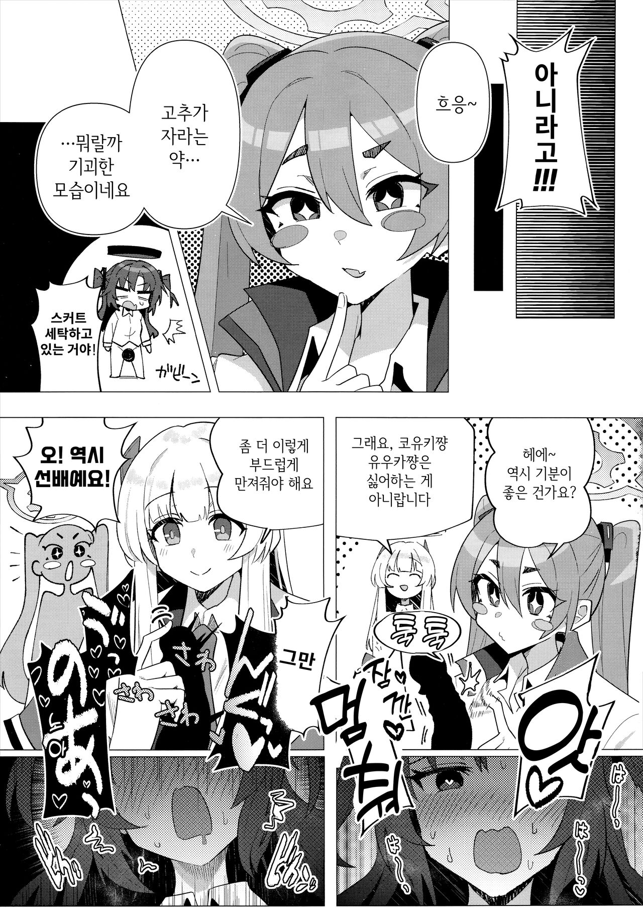 Futa Yuuka Archive | 후타 유우카 아카이브 page 12 full