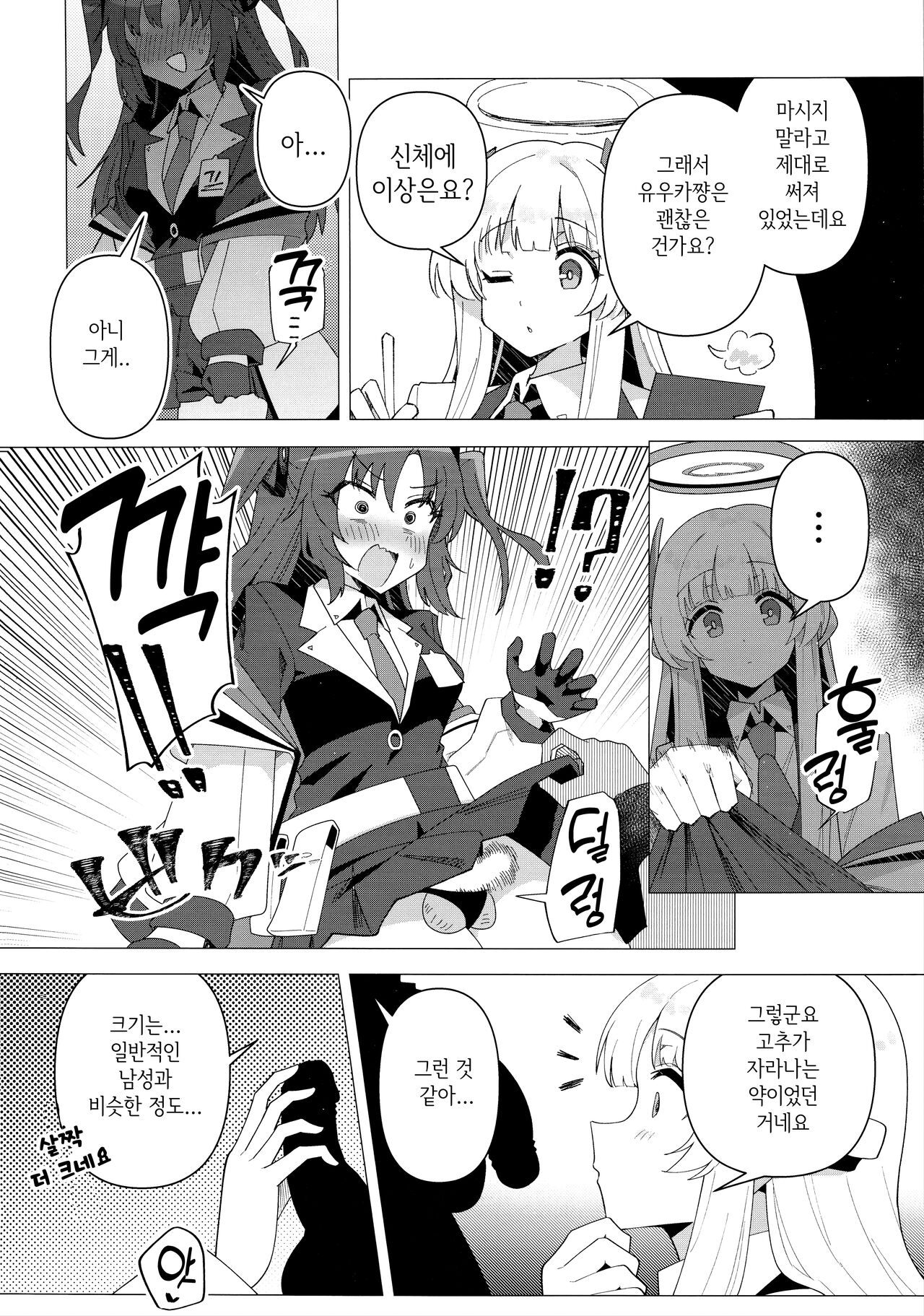 Futa Yuuka Archive | 후타 유우카 아카이브 page 3 full