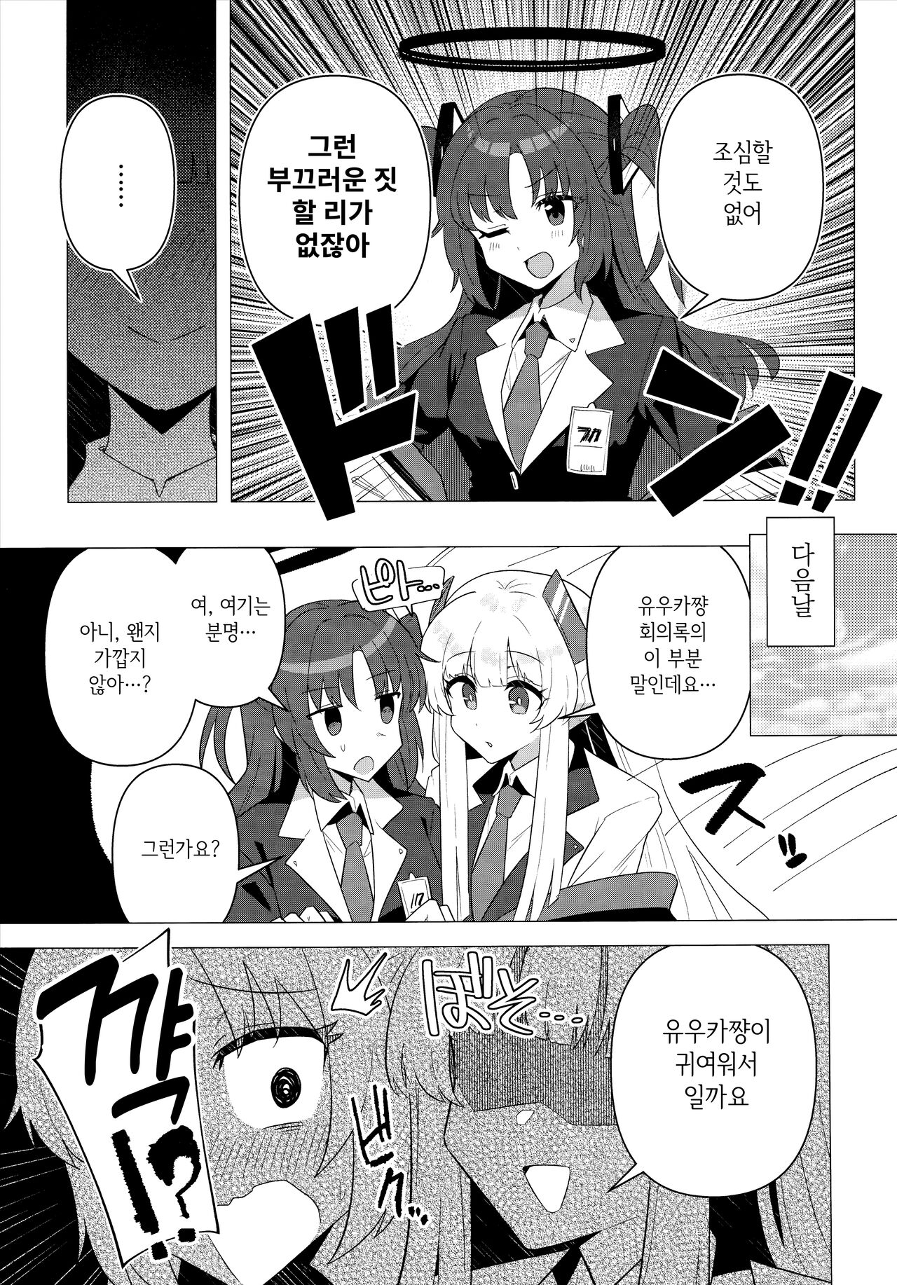 Futa Yuuka Archive | 후타 유우카 아카이브 page 6 full