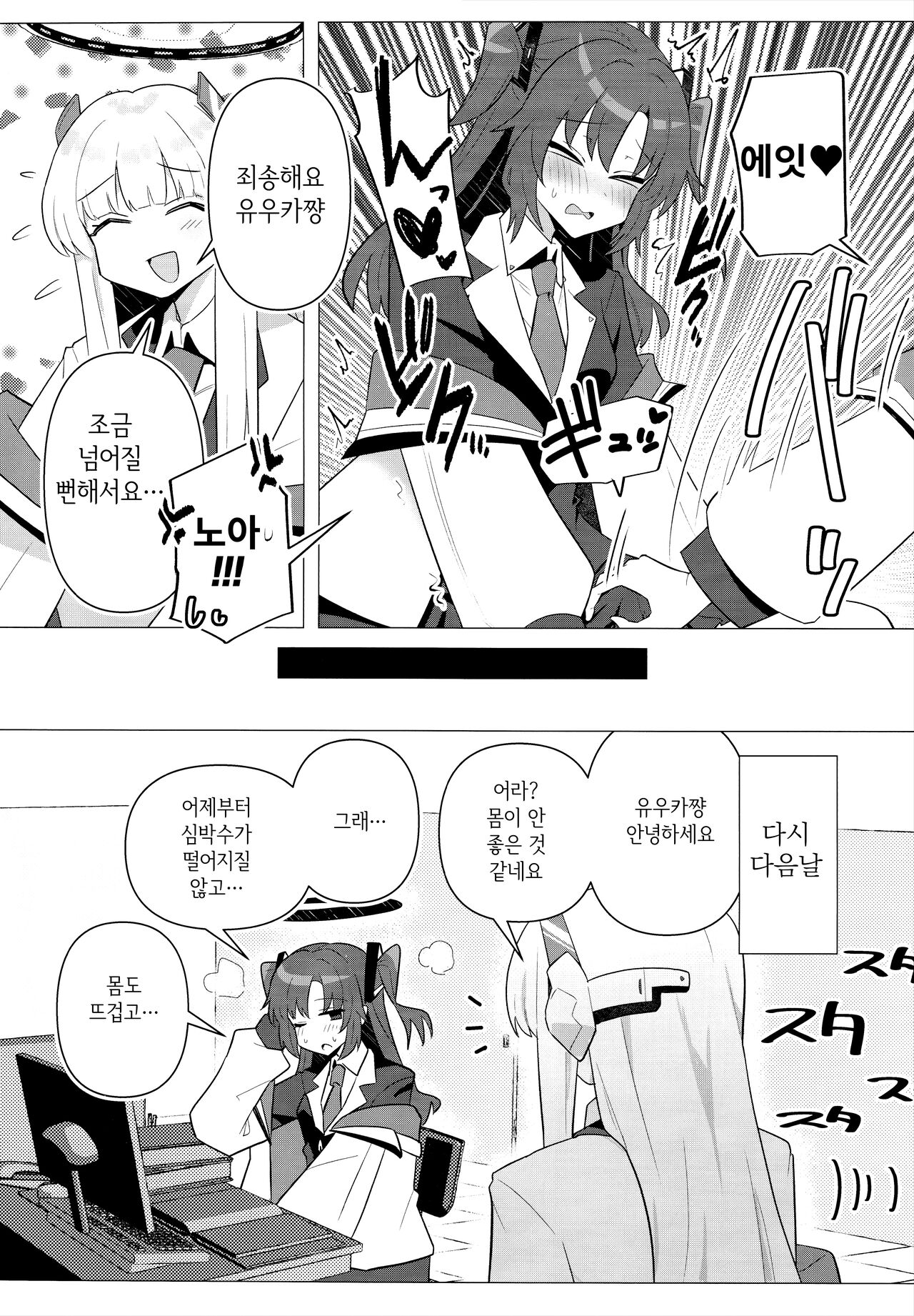 Futa Yuuka Archive | 후타 유우카 아카이브 page 7 full