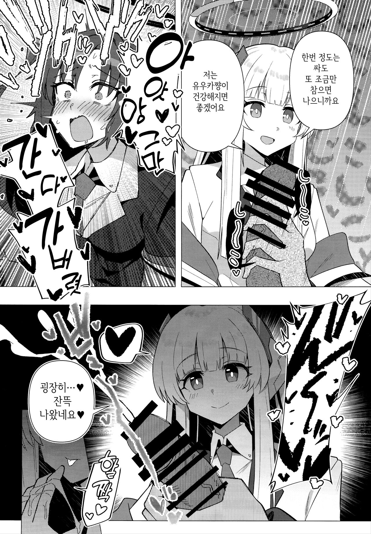 Futa Yuuka Archive | 후타 유우카 아카이브 page 9 full
