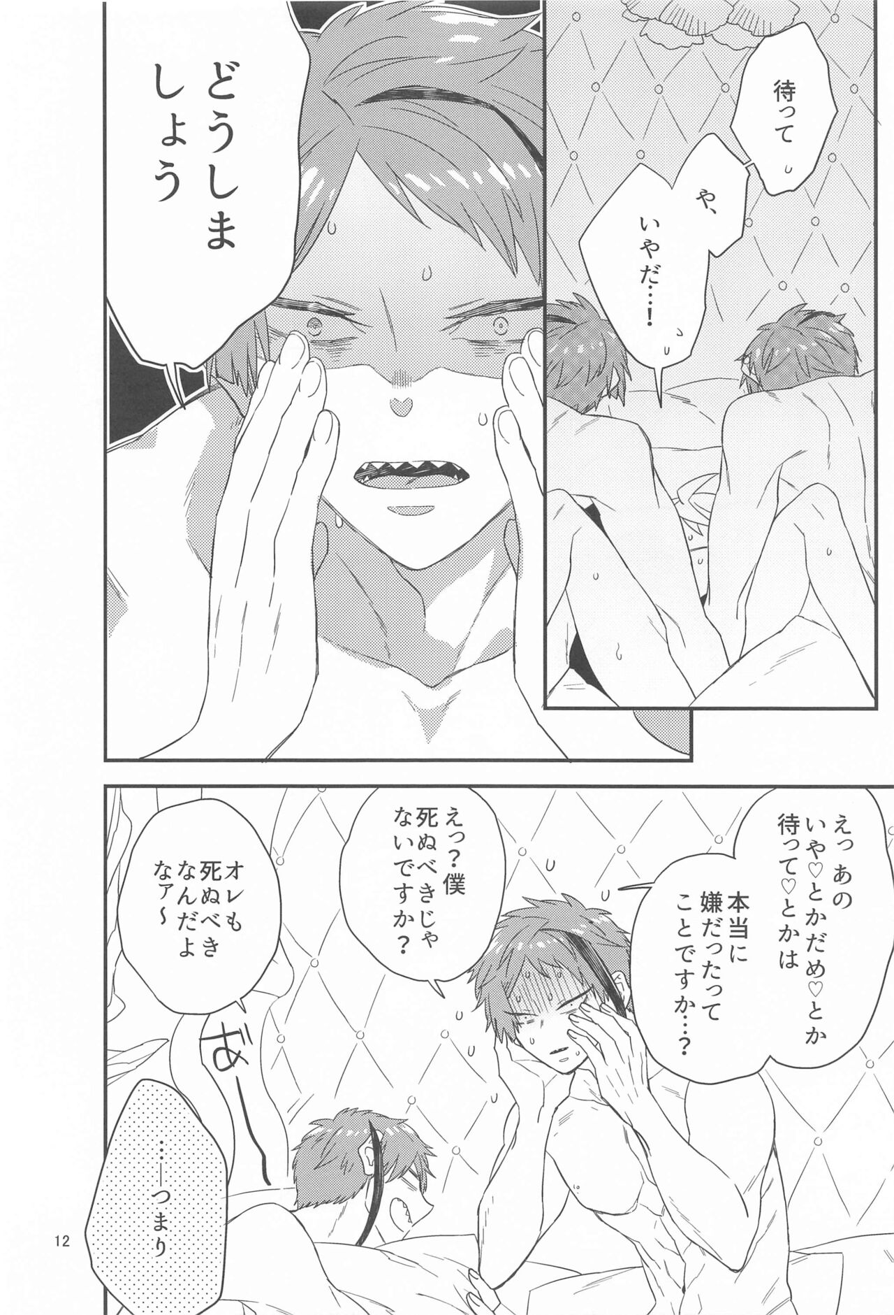 Please Don’t Run Away! page 11 full