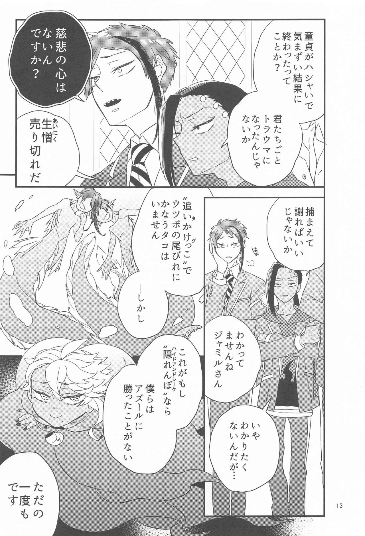 Please Don’t Run Away! page 12 full
