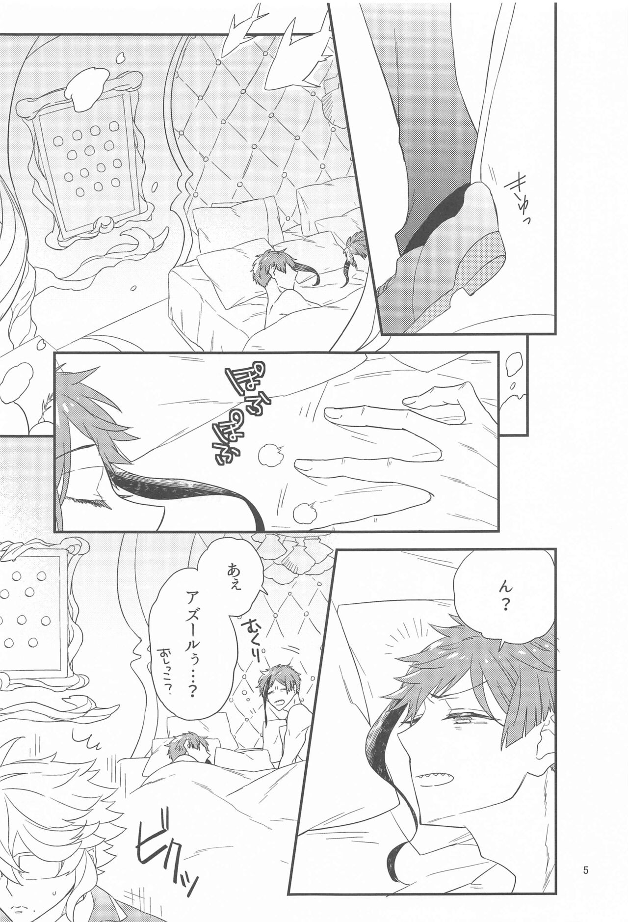 Please Don’t Run Away! page 4 full