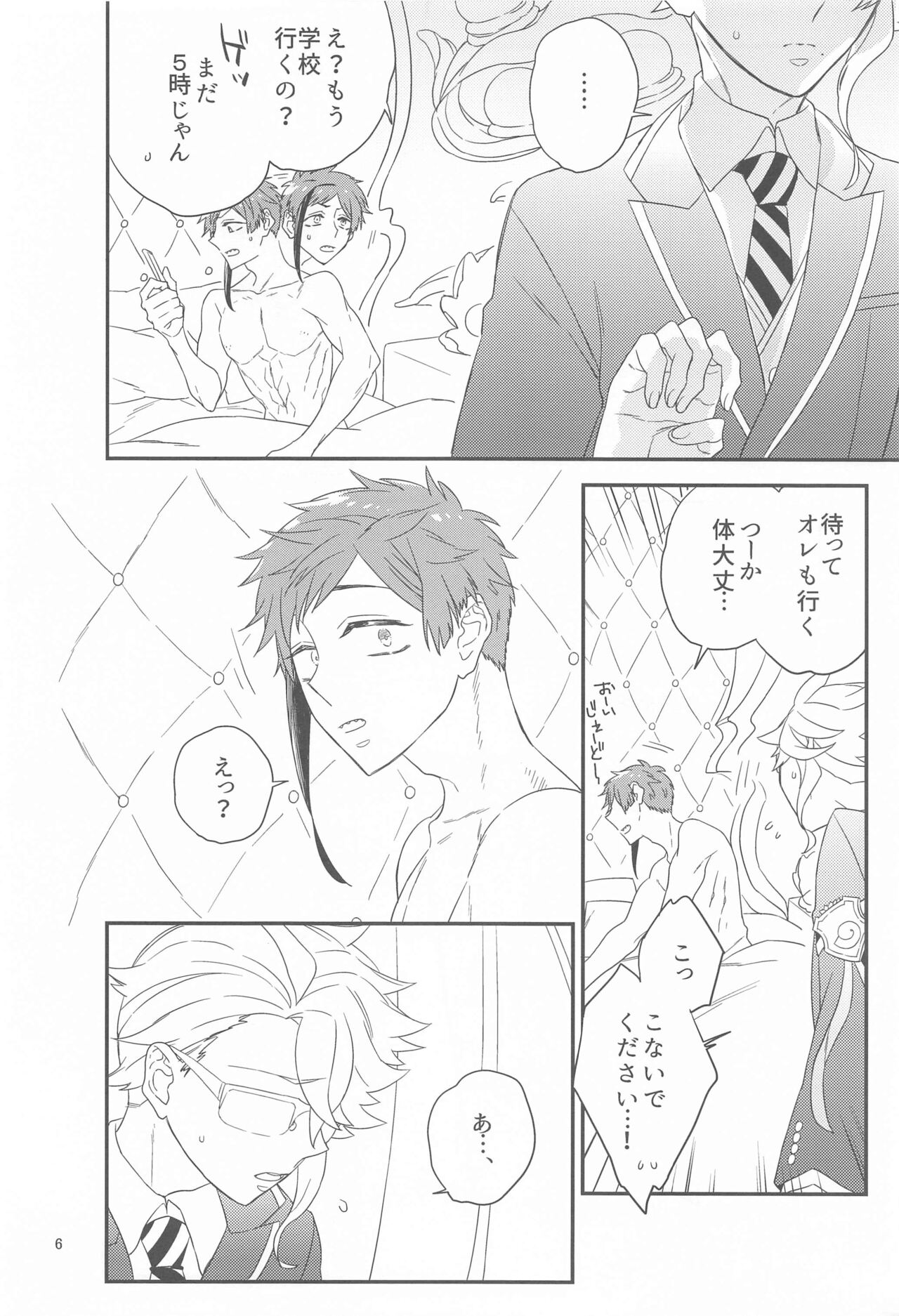 Please Don’t Run Away! page 5 full