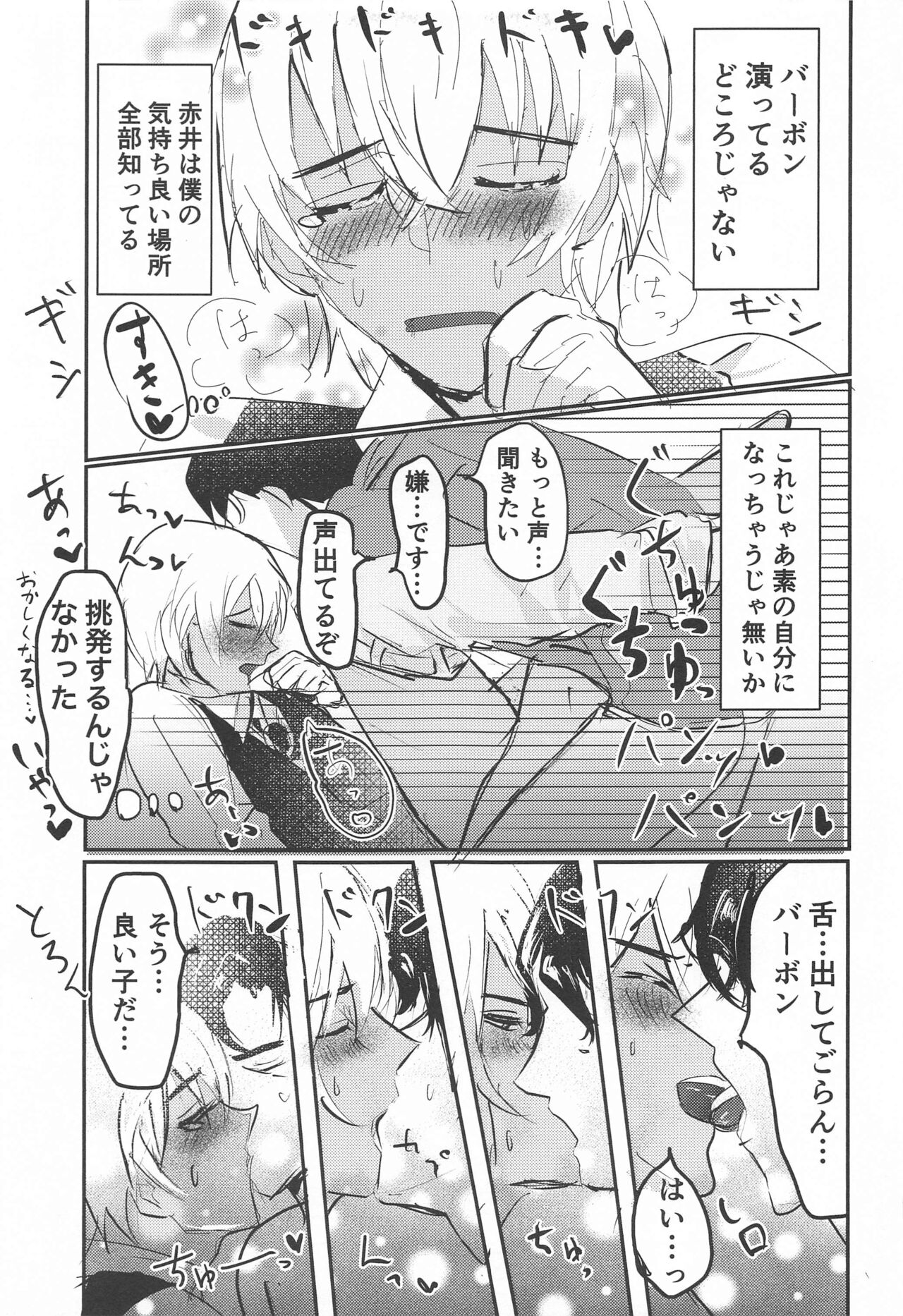 Bourbon Play page 12 full