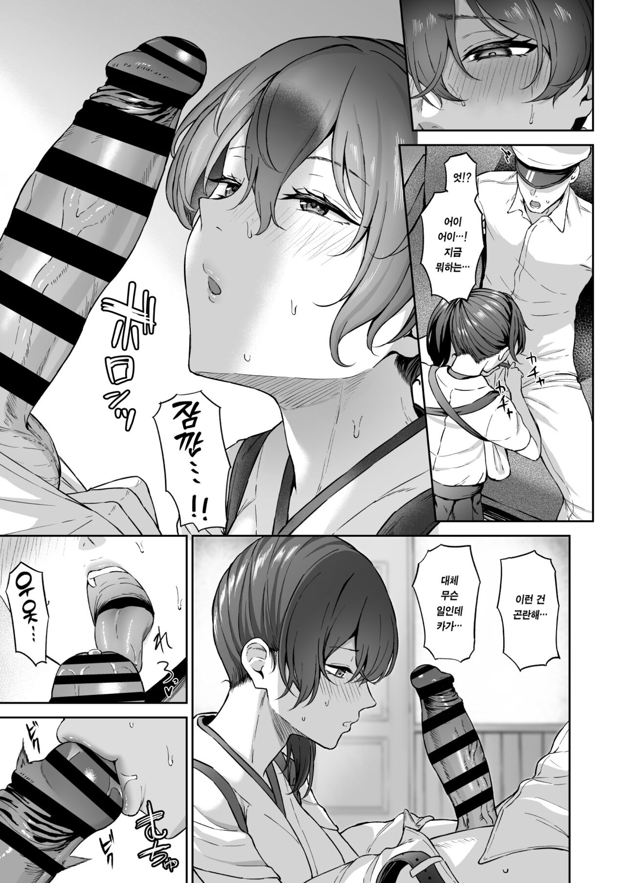 Kaga-san page 3 full
