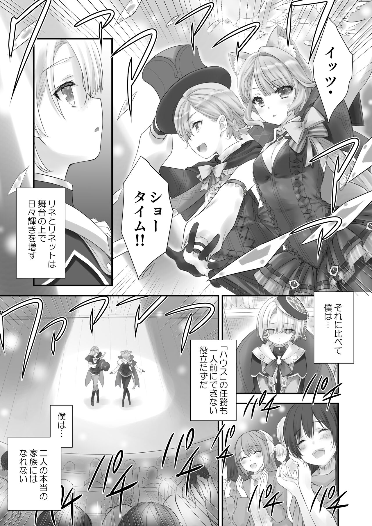 Love Marionette Magic page 4 full