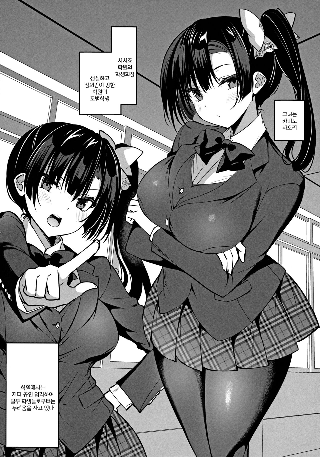 Kamino Saori no Junai Route / 카미노 사오리의 순애 루트 page 3 full