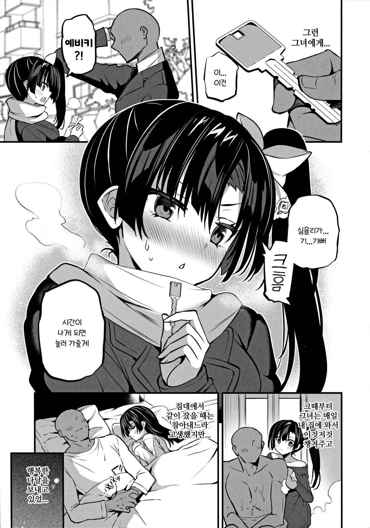 Kamino Saori no Junai Route / 카미노 사오리의 순애 루트 page 4 full