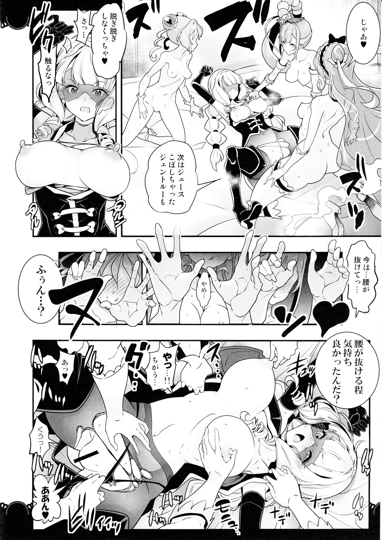 Kaitou Oshioki 4P Kokusoku Zecchou Delicious 2 page 11 full