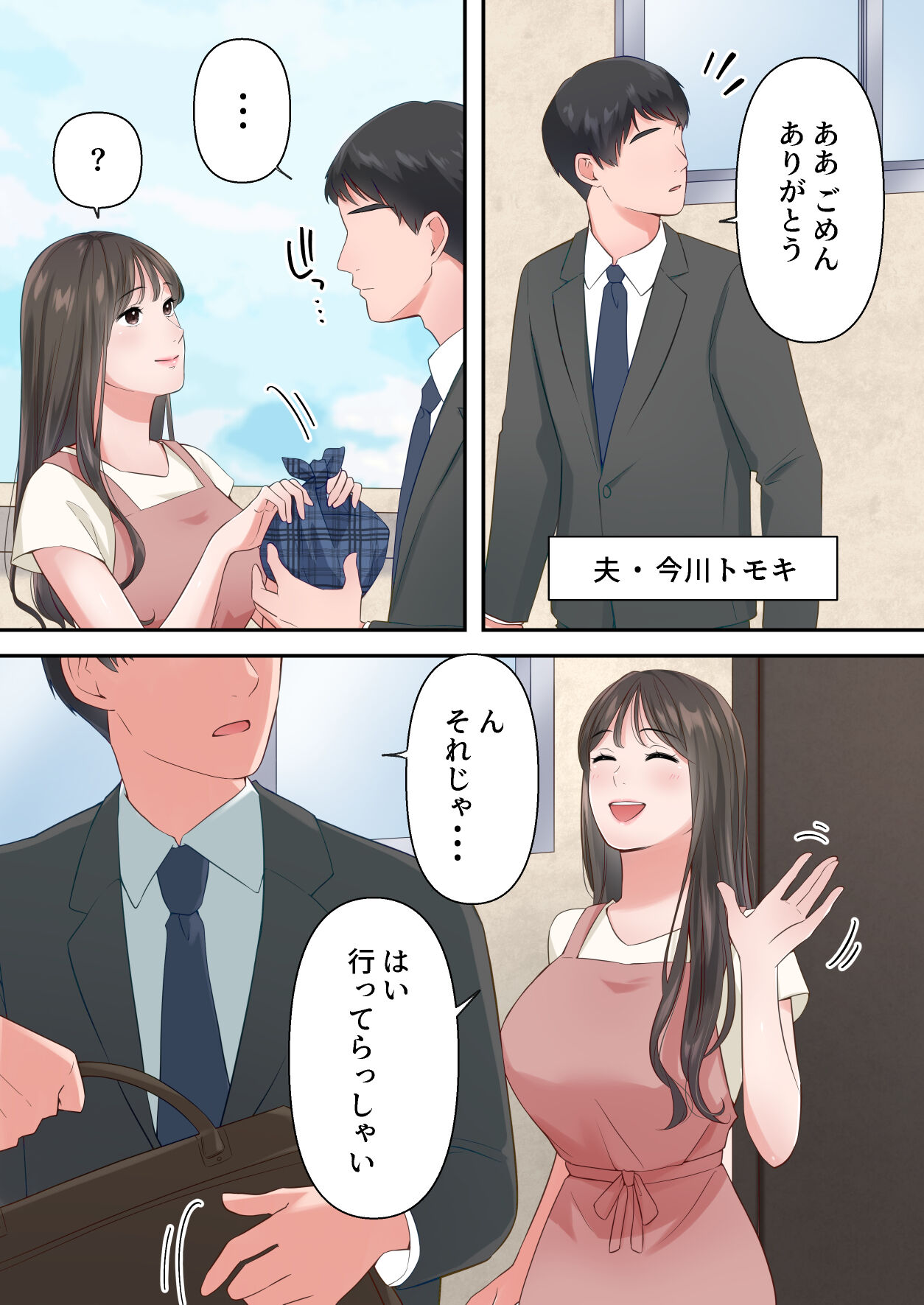 Bitch Furin Tsuma ~Otto ni Naisho de Otoko wo Yuuwakushite Furinshimakuru Hitozuma~ page 3 full