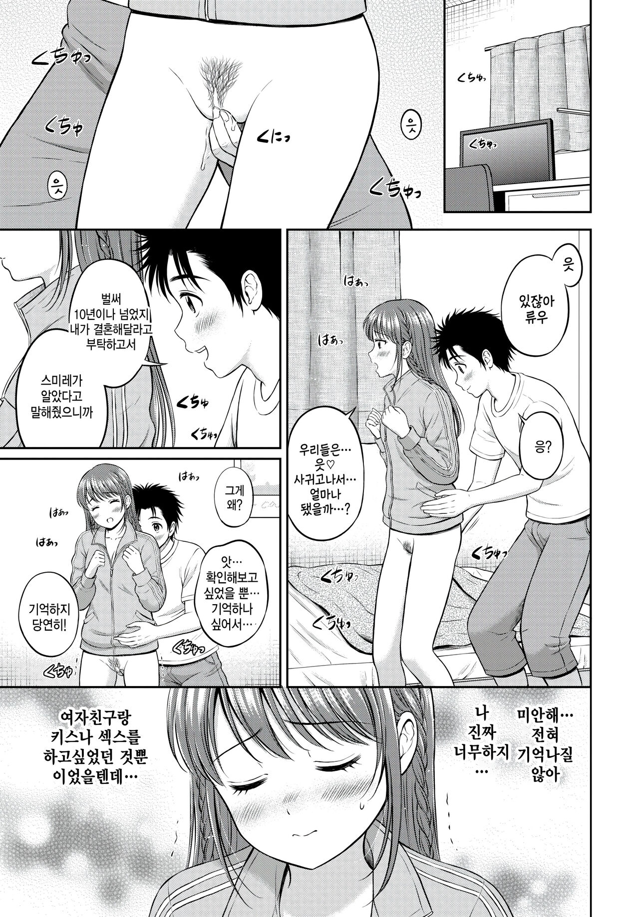 Nigate ga Ippai? Kouhen page 11 full