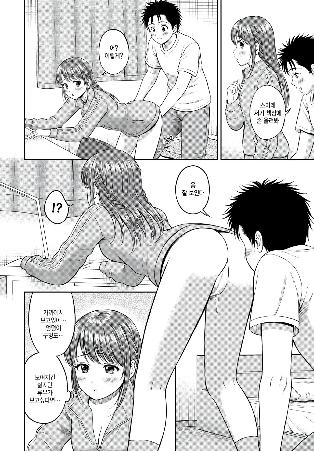 Nigate ga Ippai? Kouhen page 12 full