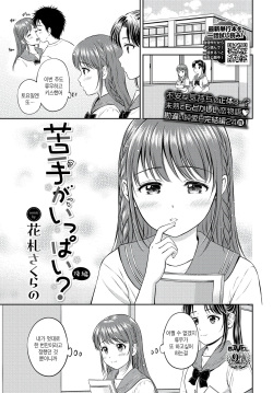 Nigate ga Ippai? Kouhen