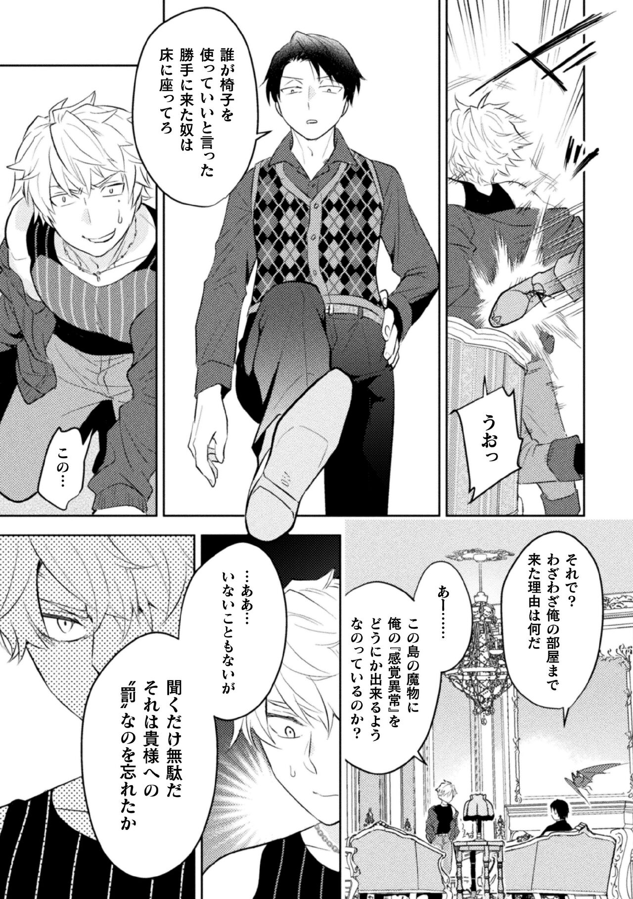Zekkai Rougoku 3 Hatsujou Fukahi no Gekokujou page 11 full