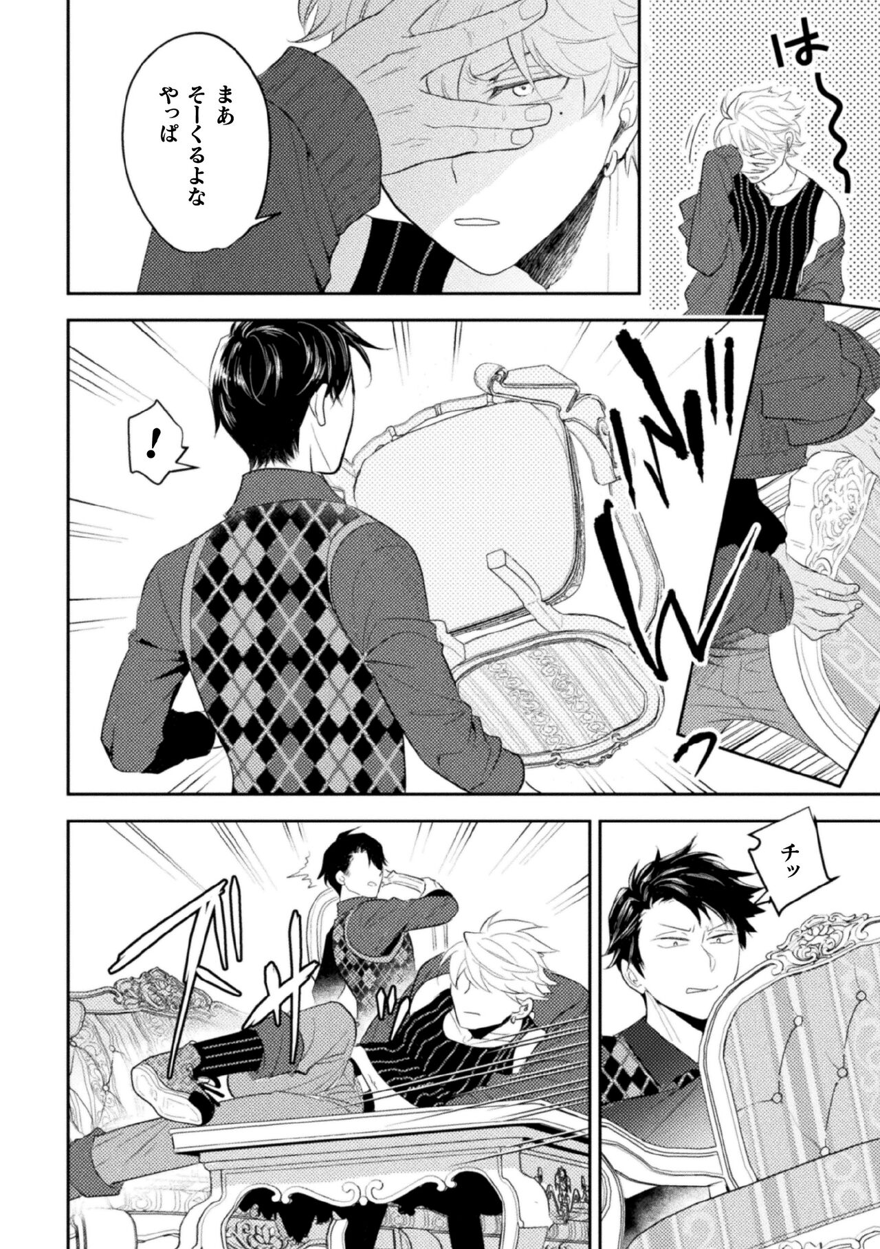 Zekkai Rougoku 3 Hatsujou Fukahi no Gekokujou page 12 full
