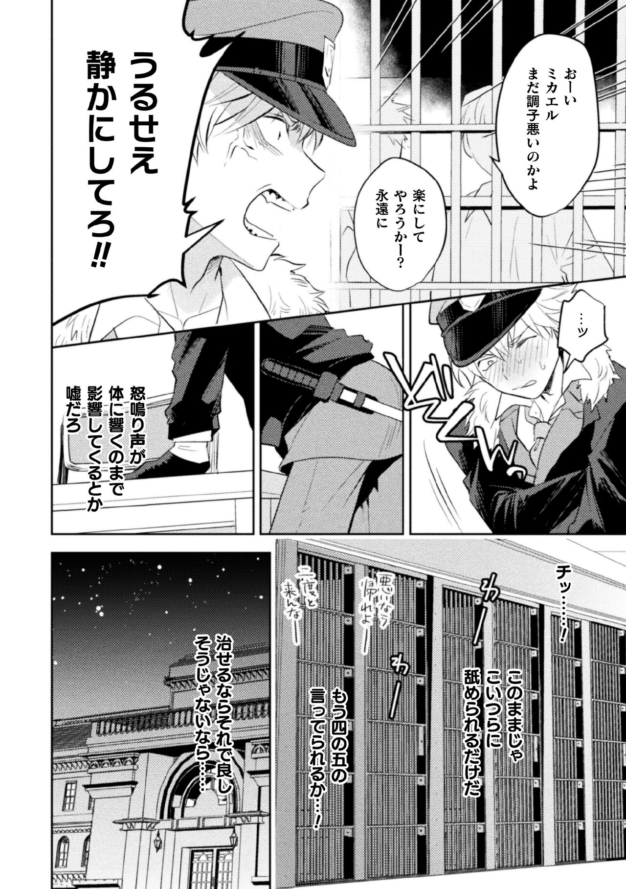 Zekkai Rougoku 3 Hatsujou Fukahi no Gekokujou page 8 full