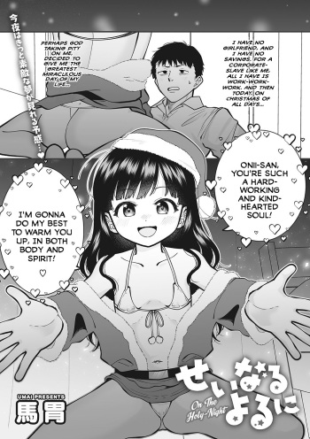 [Umai] Seinaru Yoru ni | On The Holy-Night (Little Girl Strike Vol. 29) [English] {Mistvern} [Digital] cover