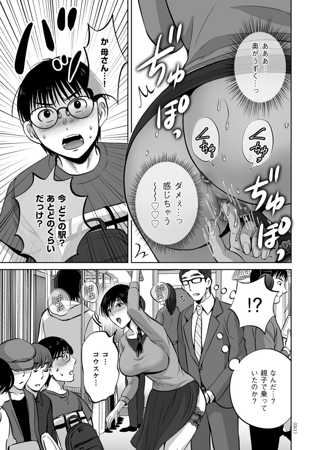 Mesuzakari no Haha-tachi e page 11 full