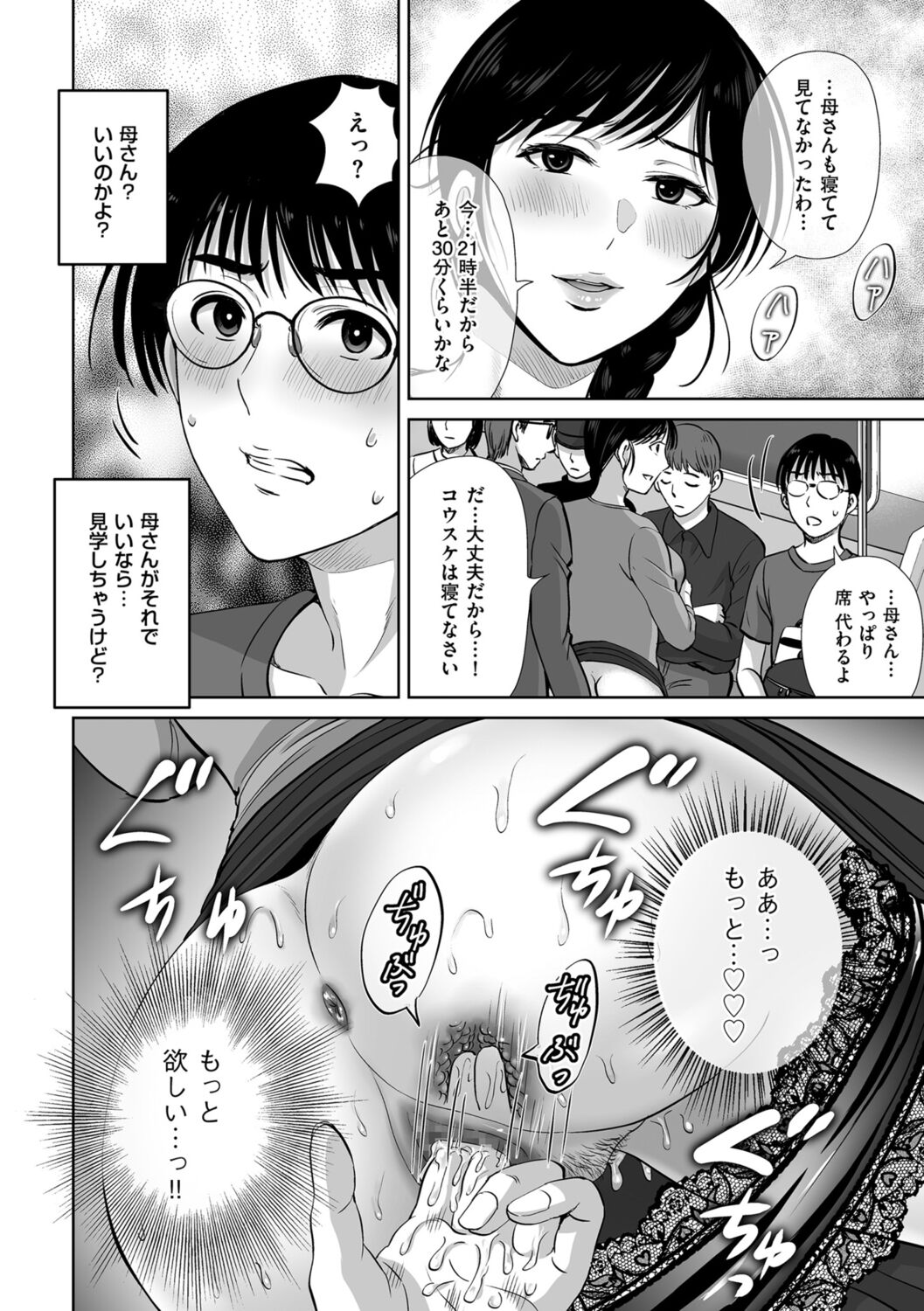 Mesuzakari no Haha-tachi e page 12 full