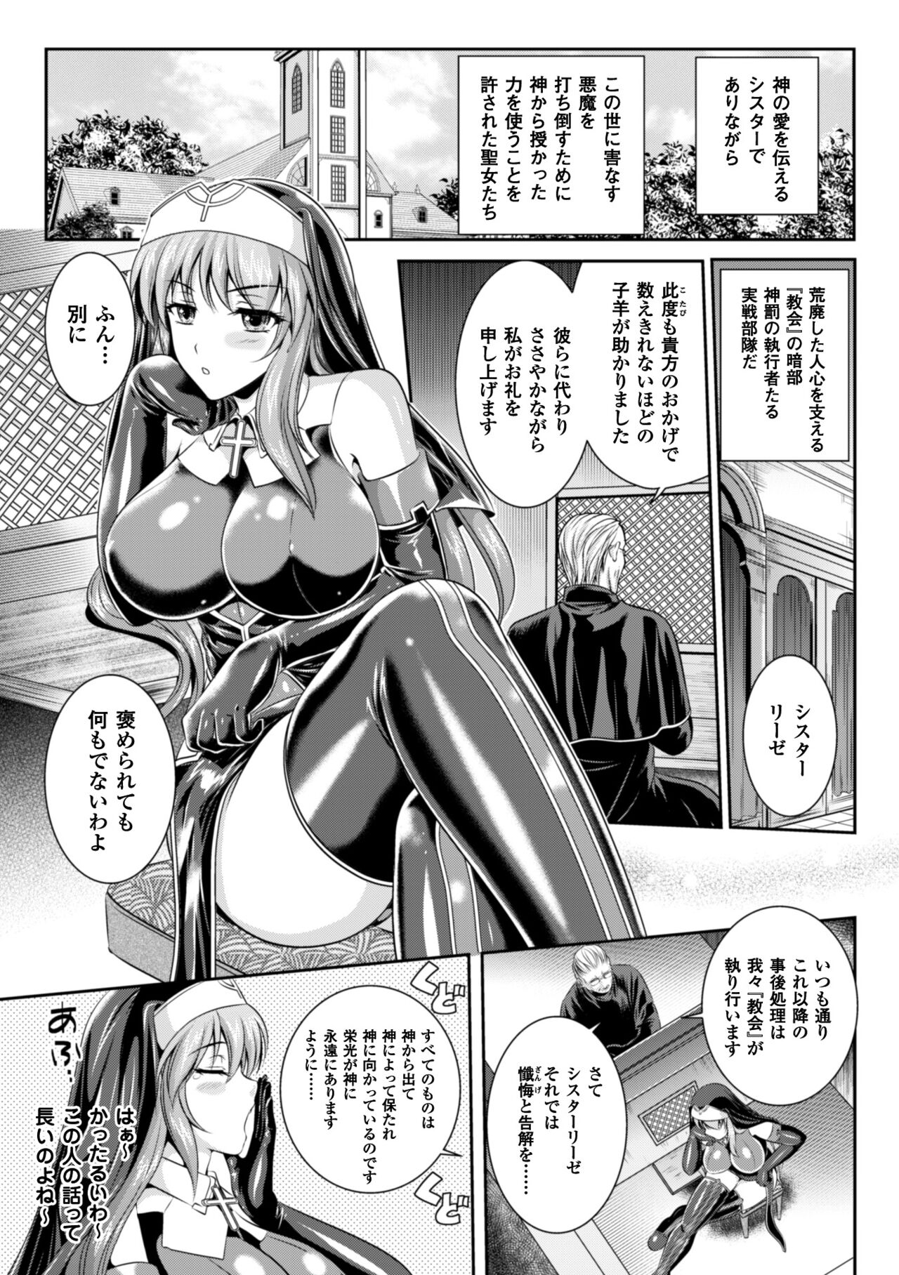 Nengoku no Liese Inzai no Shukumei page 11 full