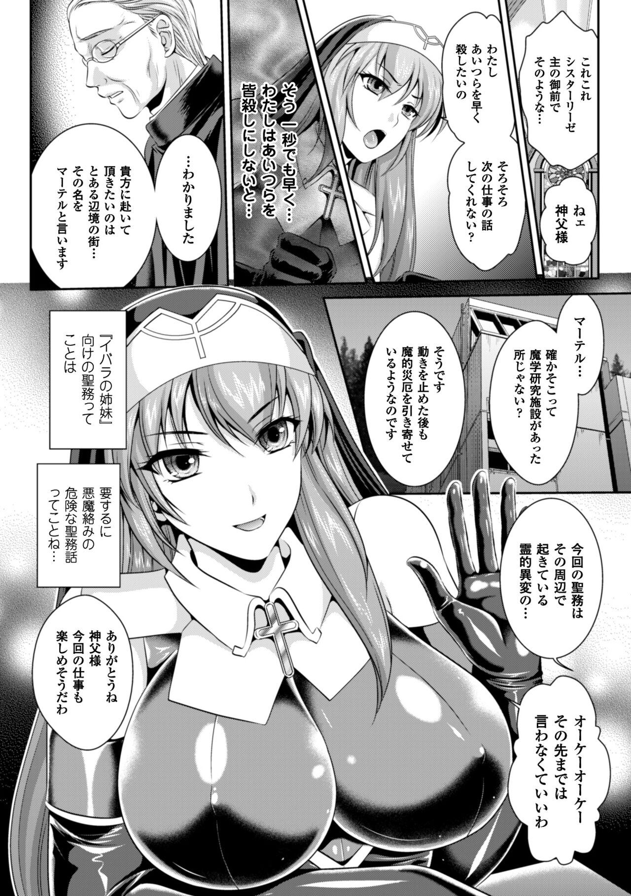 Nengoku no Liese Inzai no Shukumei page 12 full
