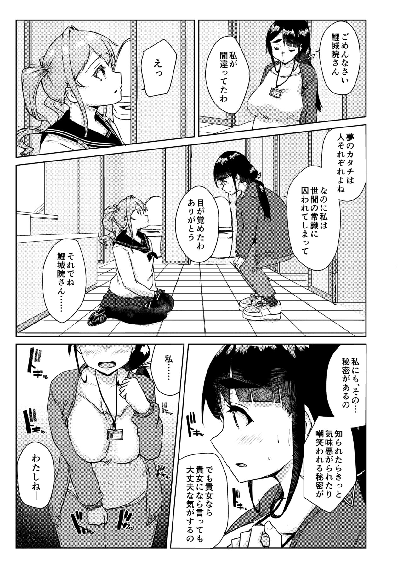 Sensei no Ochinchin, Watakushi ni Bussashite kudasaimashi! page 10 full