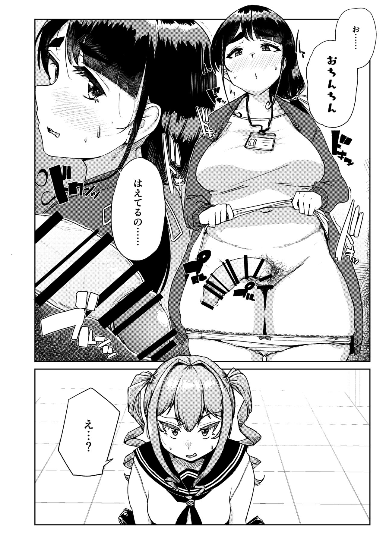 Sensei no Ochinchin, Watakushi ni Bussashite kudasaimashi! page 11 full